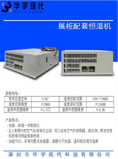 博物館展柜專用恒濕機(圖1)